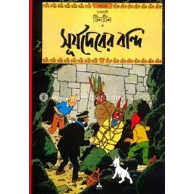 Picture of দুঃসাহসী টিনটিন: সূর্যদেবের বন্দি