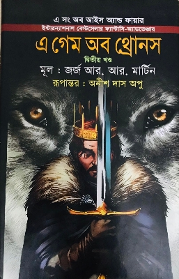 Picture of এ গেম অব থ্রোনস ২য় খণ্ড (হার্ডকভার)