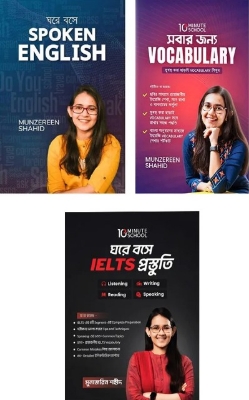 Picture of Munzereen Shahid 3 Books Combo