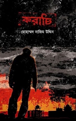 Picture of করাচি (হার্ডকভার)