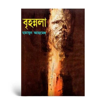 Picture of বৃহন্নলা (হার্ডকভার)