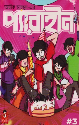 Picture of প্যারাহীন ৩ (পেপারব্যাক)