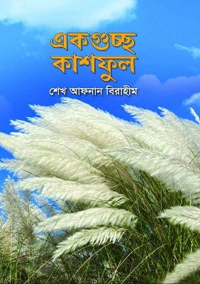 Picture of একগুচ্ছ কাশফুল (হার্ডকভার)