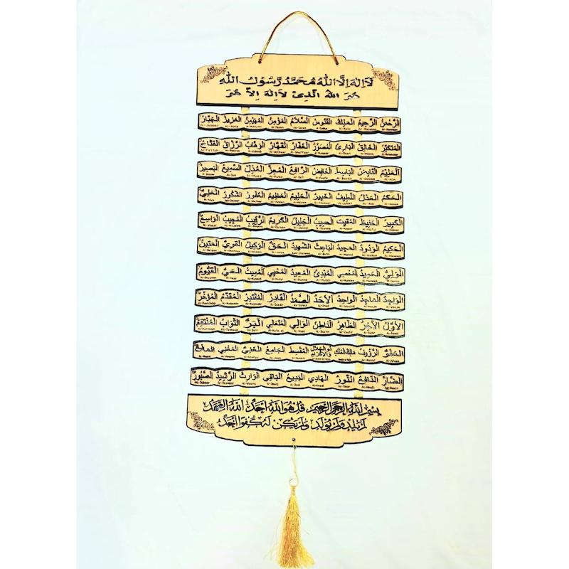 Picture of 99 Names of Allah Engraved in Fancy Wood, Wooden Wall Hanging