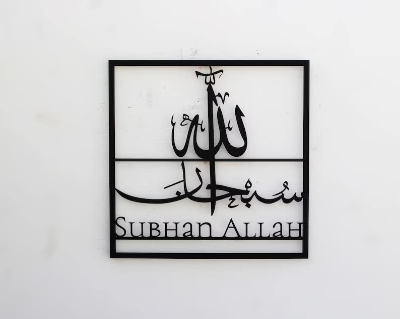 Picture of Luxury Decor Subhanallah, Alhamdulillah, Allahu Akbar  Islamic Wall Art Home Decor Calligraphy| Set of 3 |  Black size 30 cm by Doob Cart Black