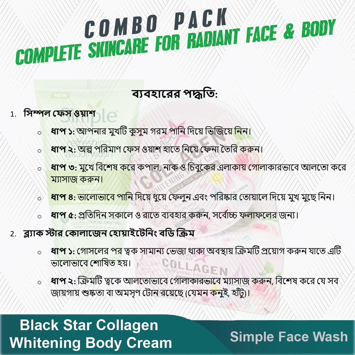 Picture of Simple X Black Star Combo [Facewash & Body Cream]