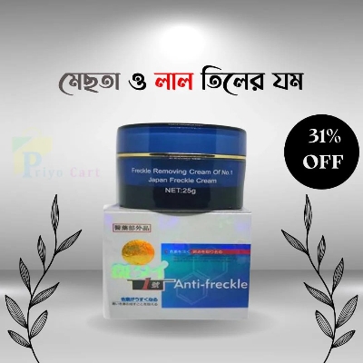 Picture of Japanese Whitening Cream Anti-Freckles Beauty Skin Care for Women Face Moisturizer And Brightening Lotion