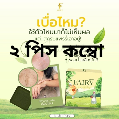 Picture of Fairy Scrub Gluta Soap 2 Pcs
