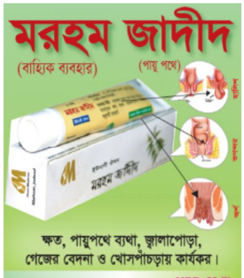 Picture of Jadeed Cream 10 gm Modern Herbal