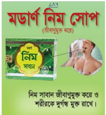 Picture of Neem Soap Prevent Bacteria - 100g Modern Herbal