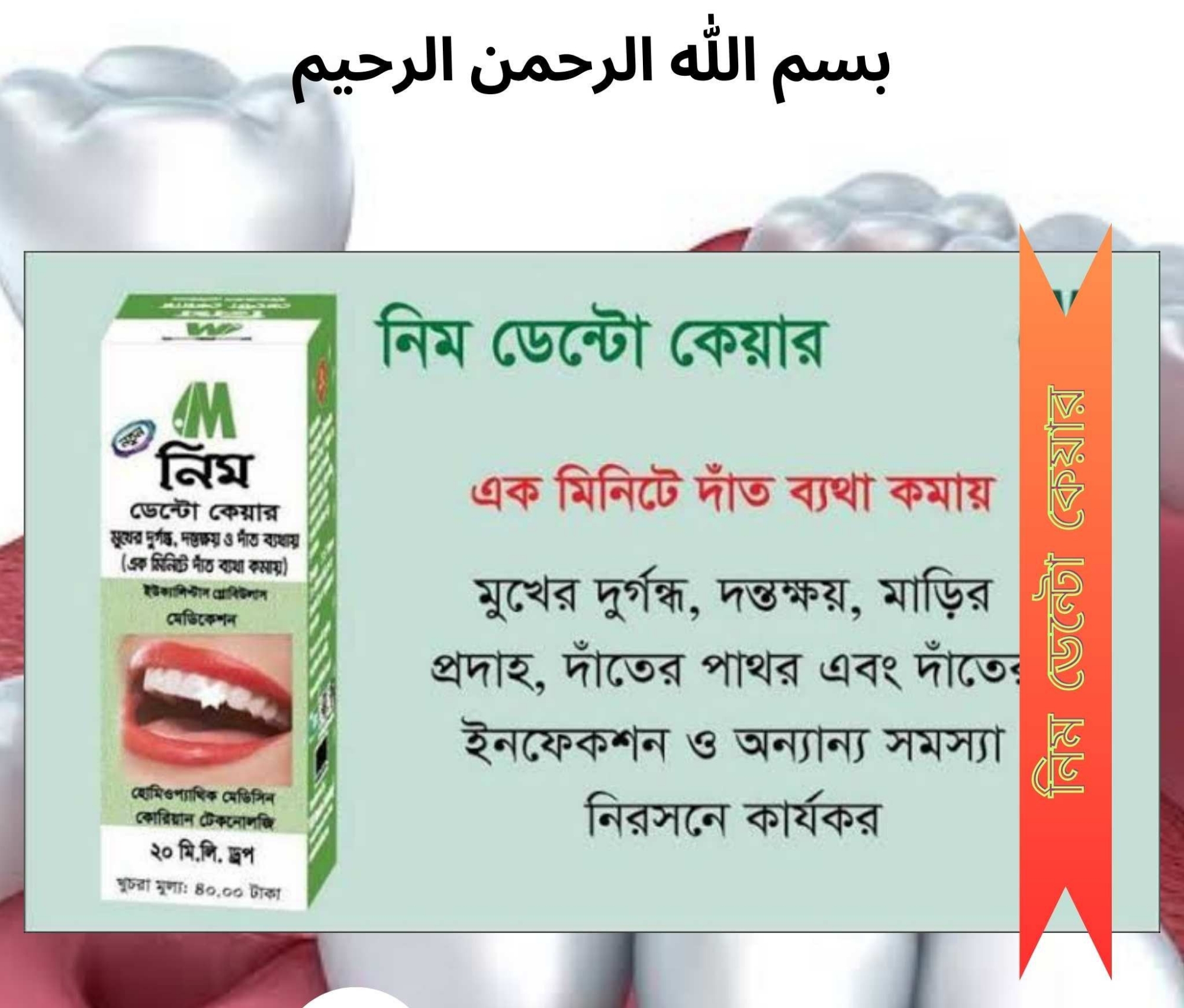 Picture of Neem Dento Care 20ml Modern Herbal