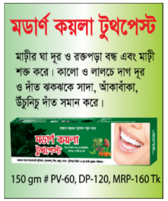 Picture of Modern Herbal Koila Toothpaste 150 gm