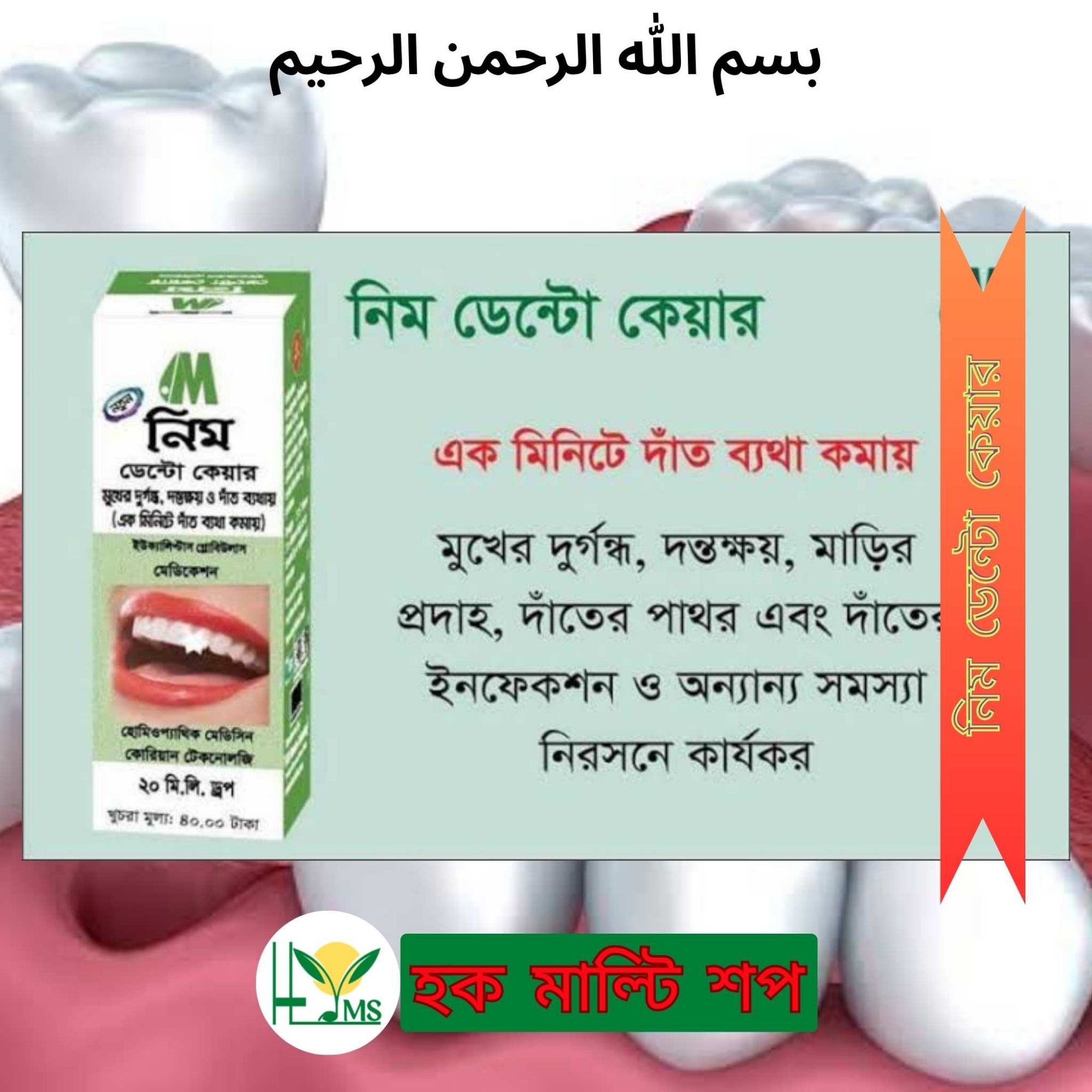 Picture of Neem Dento Care 20ml Modern Herbal