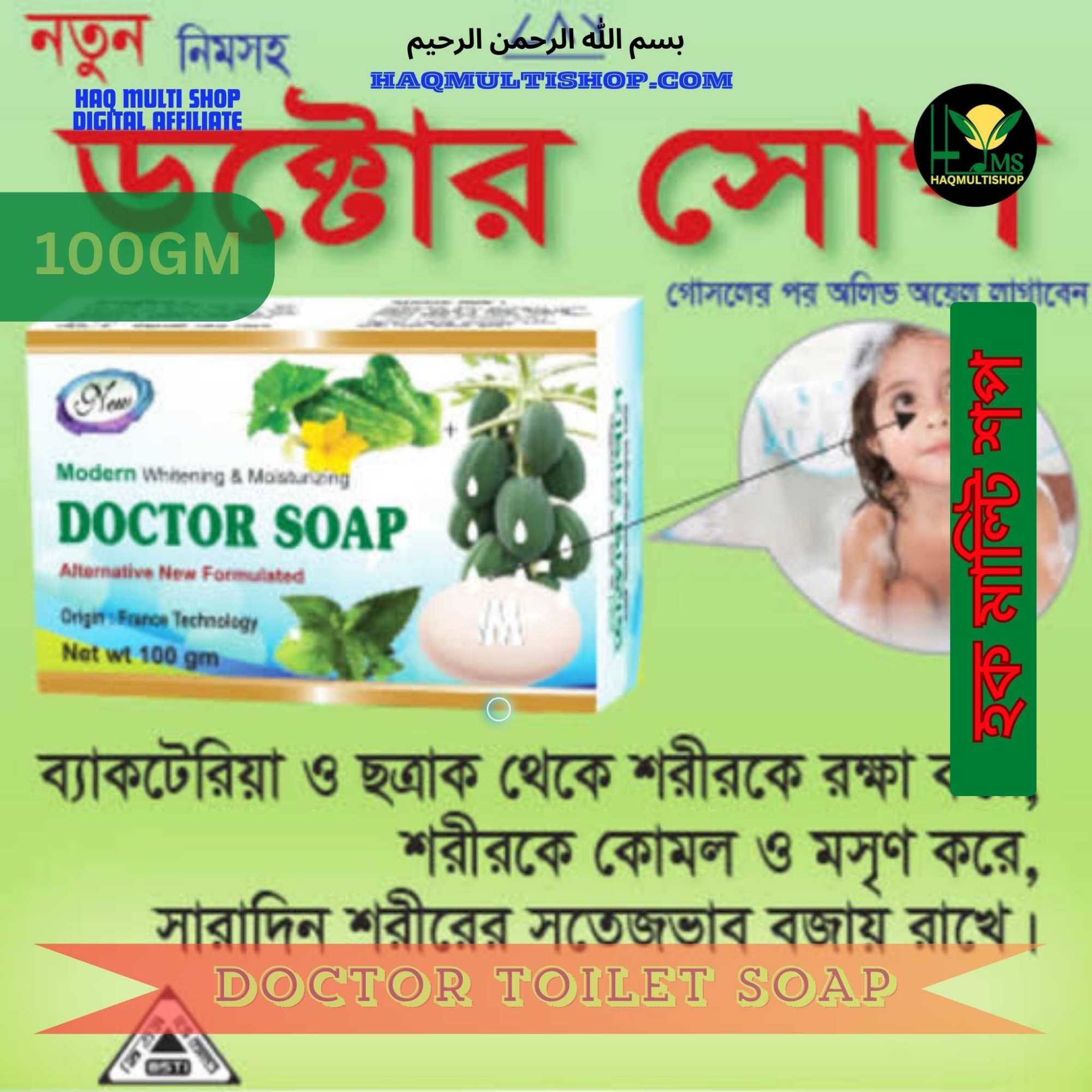 Picture of Doctor soap skin protection 100gm 1pc Modern Herbal