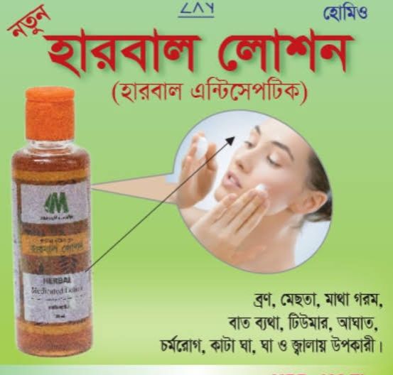 Picture of Herbal Lotion Modern Herbal 100ml