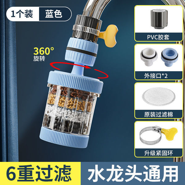 Picture of Removable and washable six-layer household faucet filter universal splash-proof shower water saver kitchen tap water filter