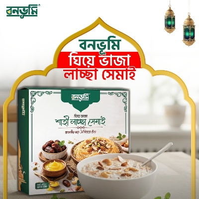 Picture of Bonobhumi Shahi Lachcha Semai (Ghee-fried)/ বনভূমি ঘিয়ে ভাজা লাচ্ছা সেমাই