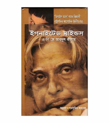 Picture of ইগনাইটেড মাইন্ডস