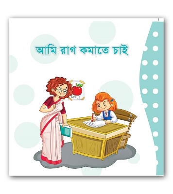 Buy আমি রাগ কমাতে চাই Online