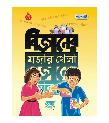 Buy বিজ্ঞানের মজার খেলা Online