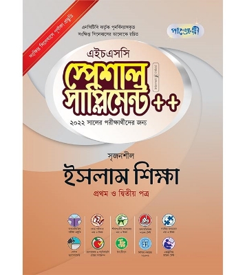 Buy Book পাঞ্জেরী ইসলাম শিক্ষা স্পেশাল সাপ্লিমেন্ট  | পাঞ্জেরী পাবলিকেশন্স Online at Best Price