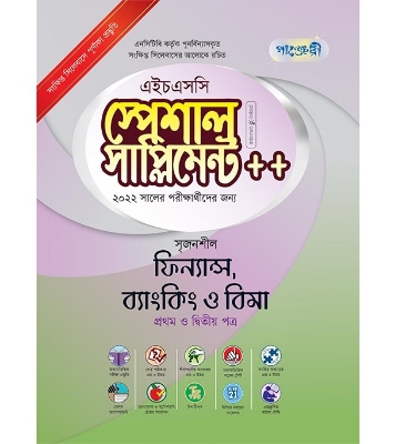 Buy Book পাঞ্জেরী ফিন্যান্স, ব্যাংকিং ও বিমা প্রথম ও দ্বিতীয় পত্র স্পেশাল সাপ্লিমেন্ট | পাঞ্জেরী পাবলিকেশন্স Online at Best Price