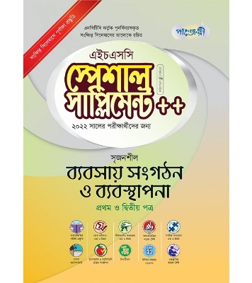Buy Book পাঞ্জেরী ব্যবসায় সংগঠন ও ব্যবস্থাপনা স্পেশাল সাপ্লিমেন্ট | পাঞ্জেরী পাবলিকেশন্স Online at Best Price