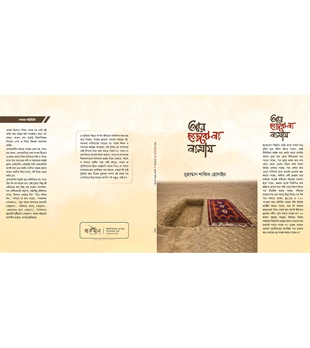 Buy Book আর ছাড়বো না নামায  at Best Price In Bangladesh