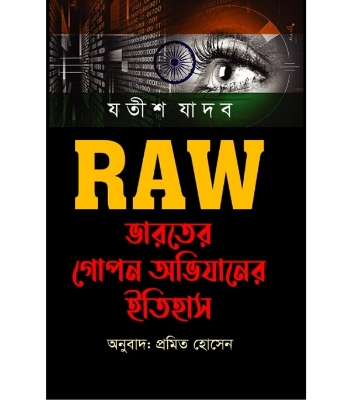 Buy RAW ভারতের গোপন অভিযানের ইতিহাস (হার্ডকভার) Online 