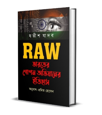 Buy RAW ভারতের গোপন অভিযানের ইতিহাস (হার্ডকভার) Online 