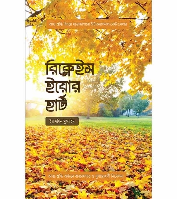 রিক্লেইম ইয়োর হার্ট (পেপারব্যাক) | ইয়াসমিন মুজাহিদ at Best Price in Bangladesh