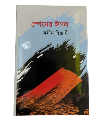 Buy স্পেনের ঈগল (হার্ডকভার)  Online