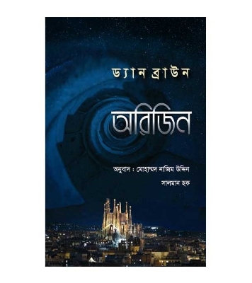 Picture of অরিজিন (হার্ডকভার)