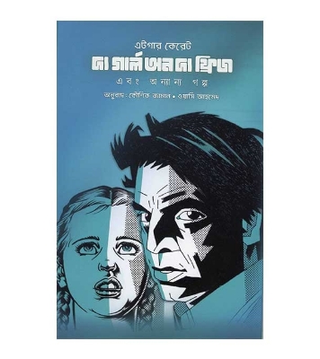 Buy দ্য গার্ল অন দ্য ফ্রিজ এবং অন্যান্য গল্প|এটগার কেরেট Online