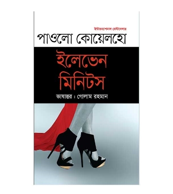 Buy ইলেভেন মিনিটস | পাওলো কোয়েলহো Online