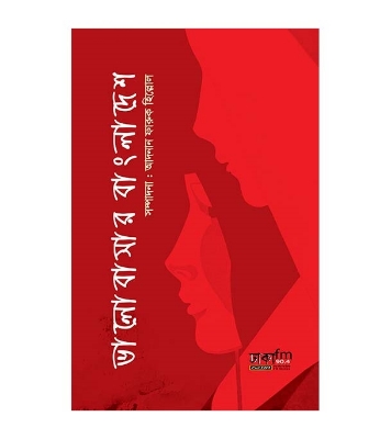 Buy Book ভালাবাসার বাংলাদেশ | আদনান ফারুক হিল্লোল Online