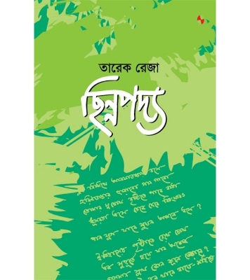Buy Book ছিন্নপদ্য | তারেক রেজা Online