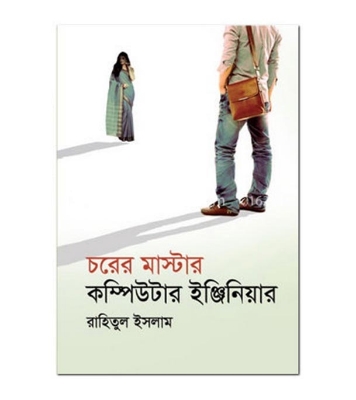 Buy চরের মাস্টার কম্পিউটার ইঞ্জিনিয়ার | রাহিতুল ইসলাম Online