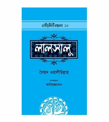 Picture of লালসালু