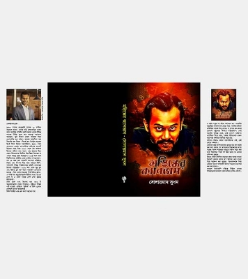 Picture of মস্তিষ্কের ক্যানভাস