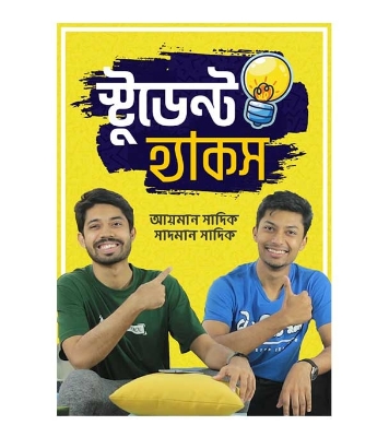 Picture of স্টুডেন্ট হ্যাকস (হার্ডকভার)