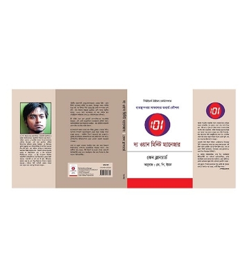 Picture of দ্য ওয়ান মিনিট ম্যানেজার