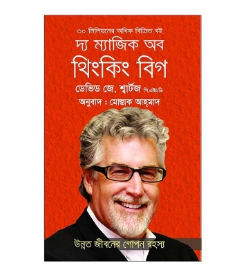 Picture of দ্য ম্যাজিক অব থিংকিং বিগ (হার্ডকভার)