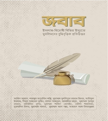 Buy Book জবাব (পেপারব্যাক) | আরিফ আজাদ Online