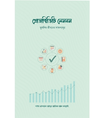 প্রোডাক্টিভিটি লেসনস | শাইখ মাশআল আব্দুল আজিজ আল-ফাল্লাহি at Best Price in Bangladesh