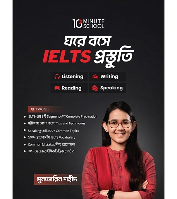 Buy Bookঘরে বসে IELTS প্রস্তুতি (পেপারব্যাক) | মুনজেরিন শহীদ Online