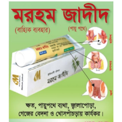 Picture of Jadeed Cream 10 gm Modern Herbal