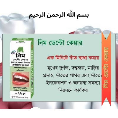 Picture of Neem Dento Care 20ml Modern Herbal