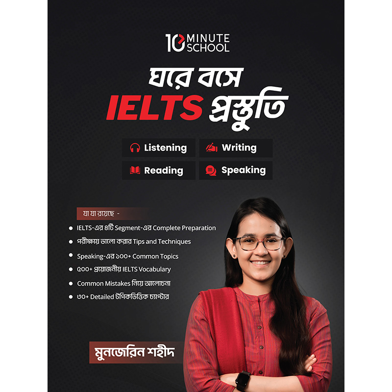 Picture of ঘরে বসে IELTS প্রস্তুতি (হার্ডকভার)