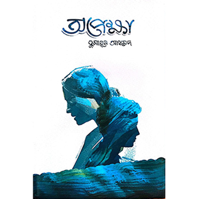 Picture of Opekha Humayun Ahmed